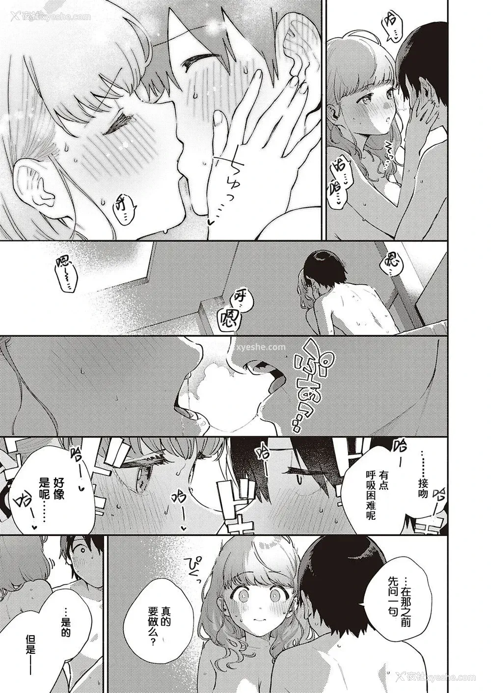 25P - [ヘリを] 仆らは○○离れができない 序论 (コミック エグゼ 29) [中国翻訳] [DL版]