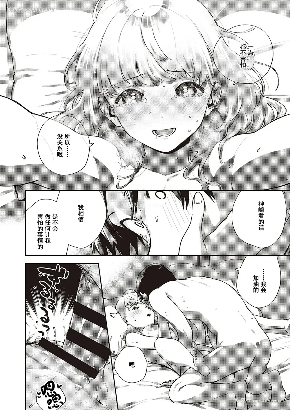 30P - [ヘリを] 仆らは○○离れができない 序论 (コミック エグゼ 29) [中国翻訳] [DL版]