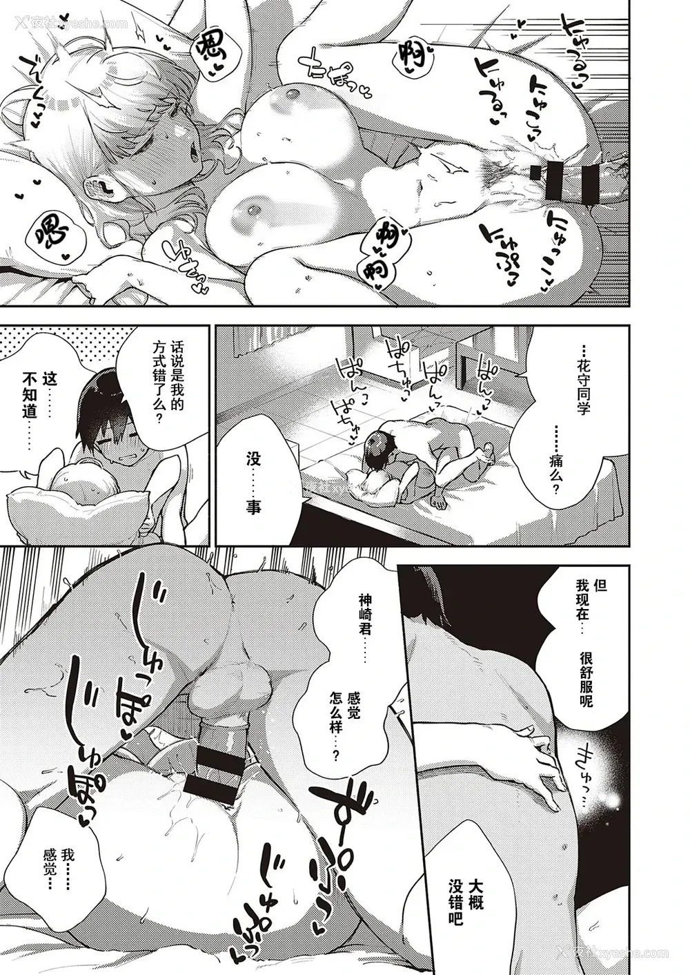 31P - [ヘリを] 仆らは○○离れができない 序论 (コミック エグゼ 29) [中国翻訳] [DL版]