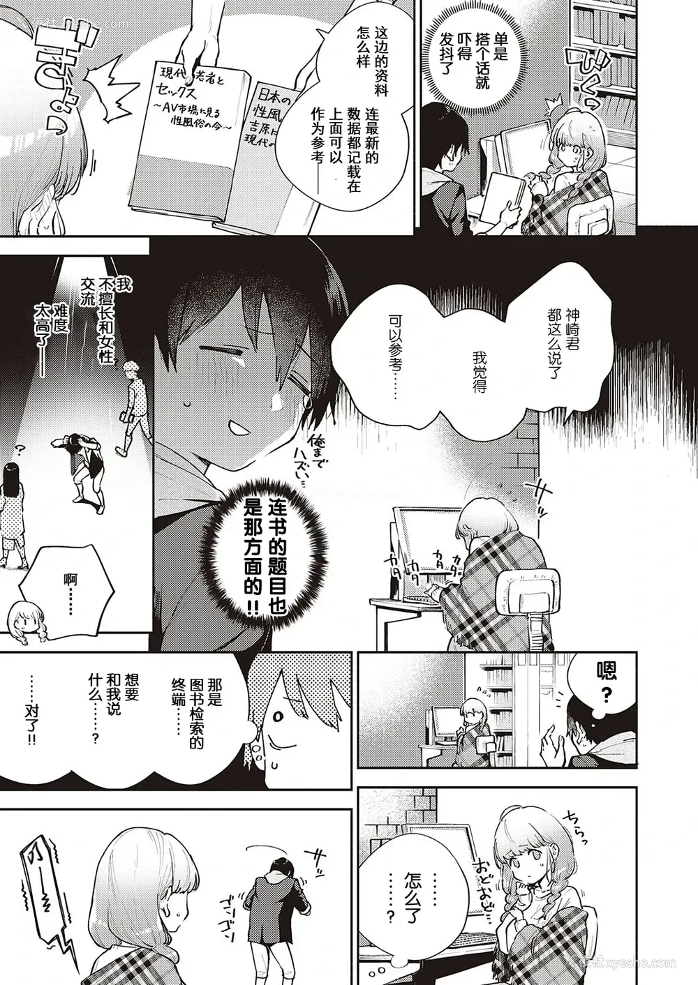 3P - [ヘリを] 仆らは○○离れができない 序论 (コミック エグゼ 29) [中国翻訳] [DL版]