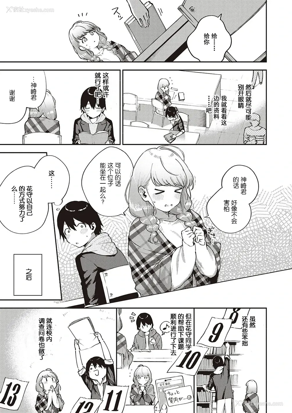 5P - [ヘリを] 仆らは○○离れができない 序论 (コミック エグゼ 29) [中国翻訳] [DL版]