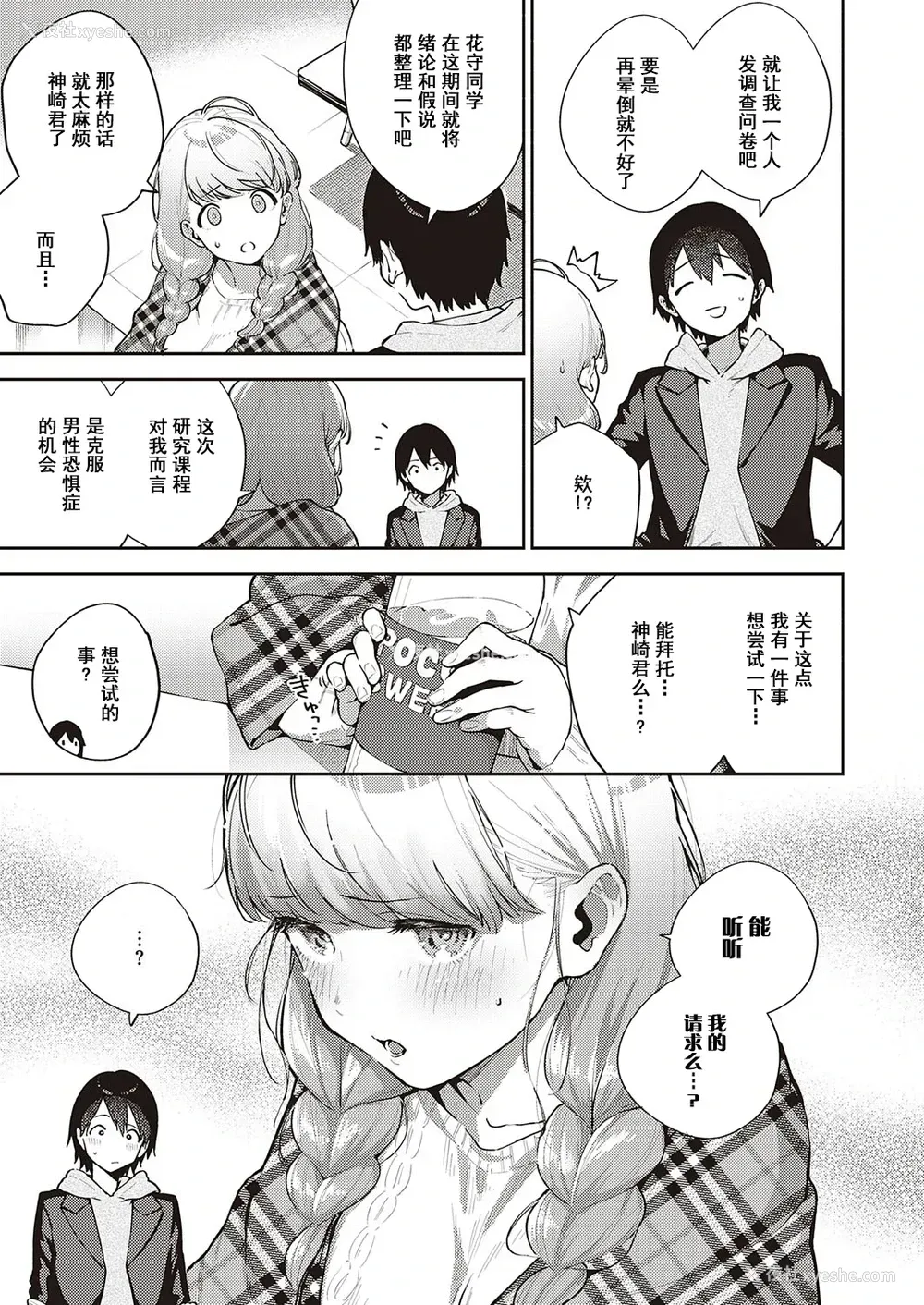 7P - [ヘリを] 仆らは○○离れができない 序论 (コミック エグゼ 29) [中国翻訳] [DL版]