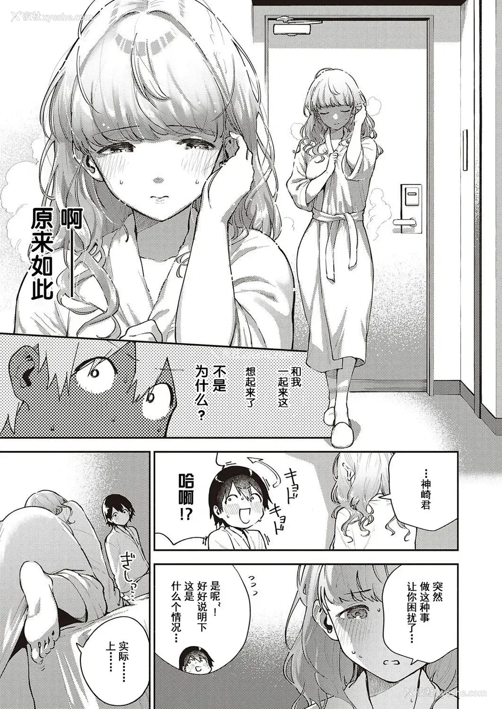 9P - [ヘリを] 仆らは○○离れができない 序论 (コミック エグゼ 29) [中国翻訳] [DL版]