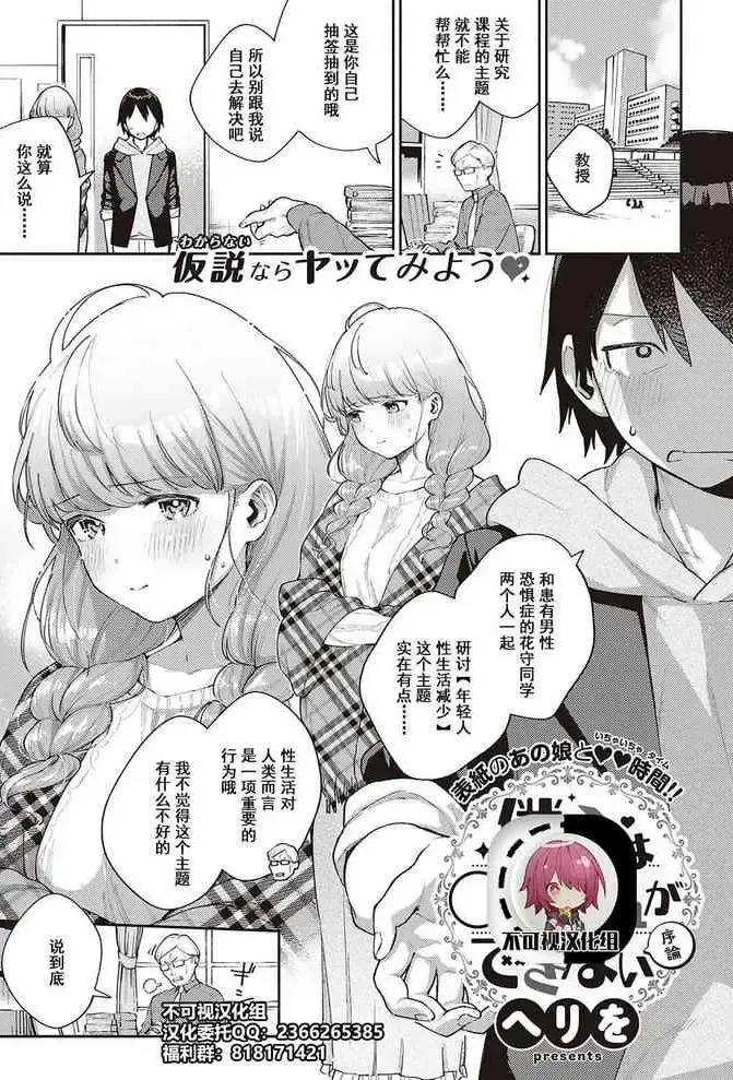 [ヘリを] 仆らは○○离れができない 序论 (コミック エグゼ 29) [中国翻訳] [DL版]