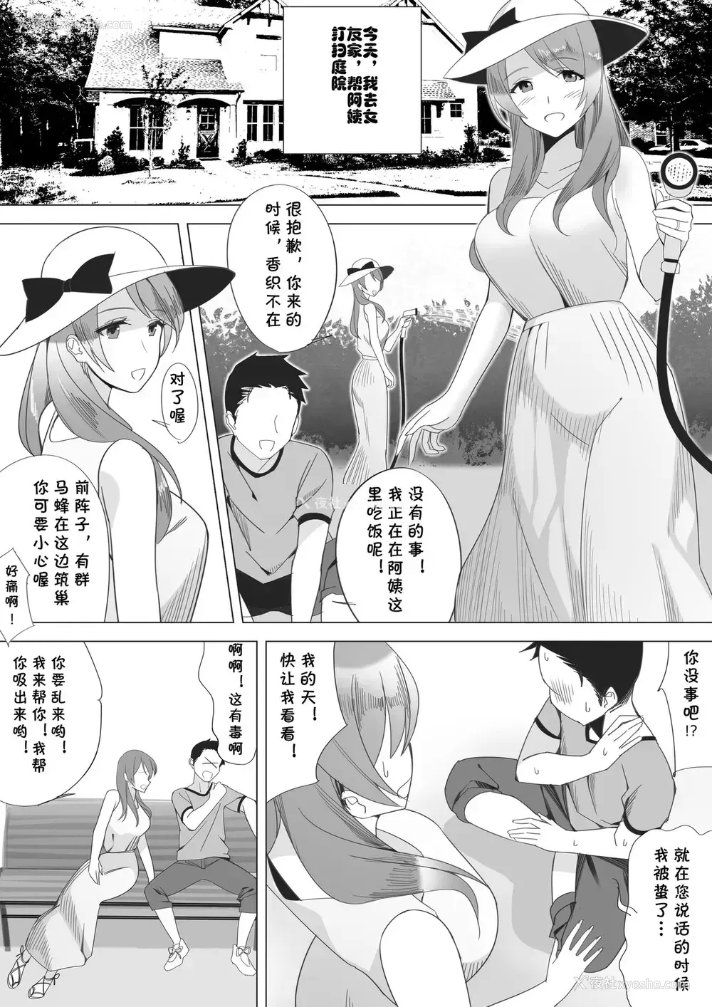 36P - [北沢产业 (ktzw)] 仆と彼女のお母さん [中国翻訳]