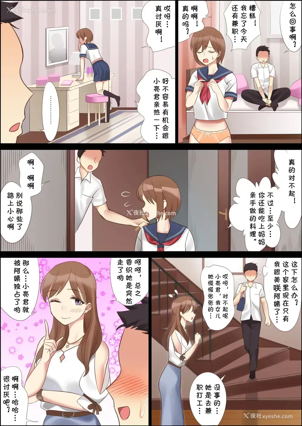 5P - [北沢产业 (ktzw)] 仆と彼女のお母さん [中国翻訳]