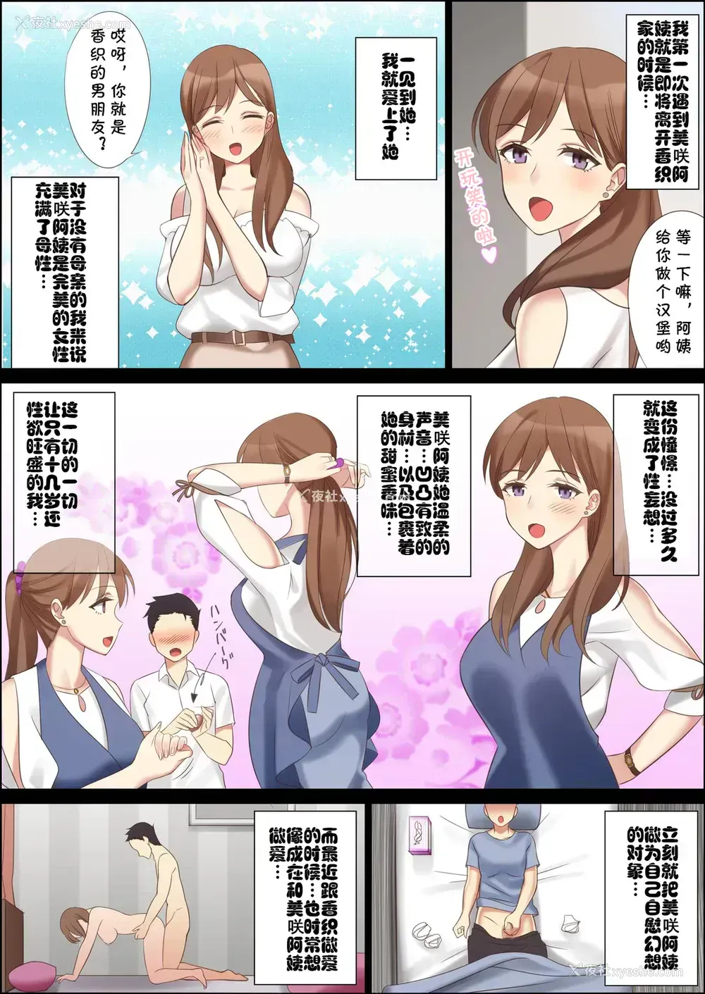 6P - [北沢产业 (ktzw)] 仆と彼女のお母さん [中国翻訳]