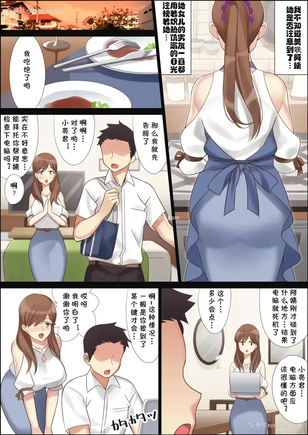 7P - [北沢产业 (ktzw)] 仆と彼女のお母さん [中国翻訳]