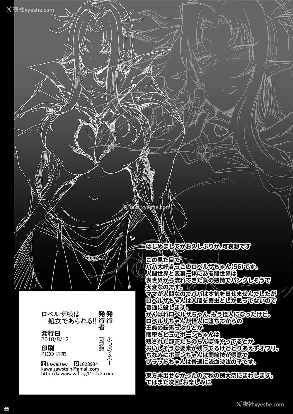 21P - [ぷっぷくぷー (可哀想)] ロベルザ様は処女であられる!!