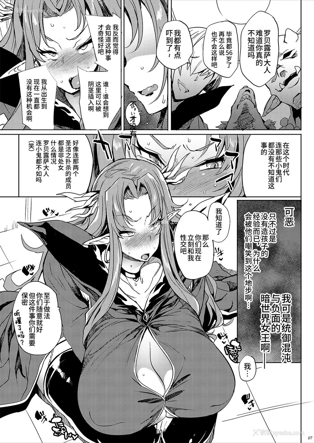 6P - [ぷっぷくぷー (可哀想)] ロベルザ様は処女であられる!!