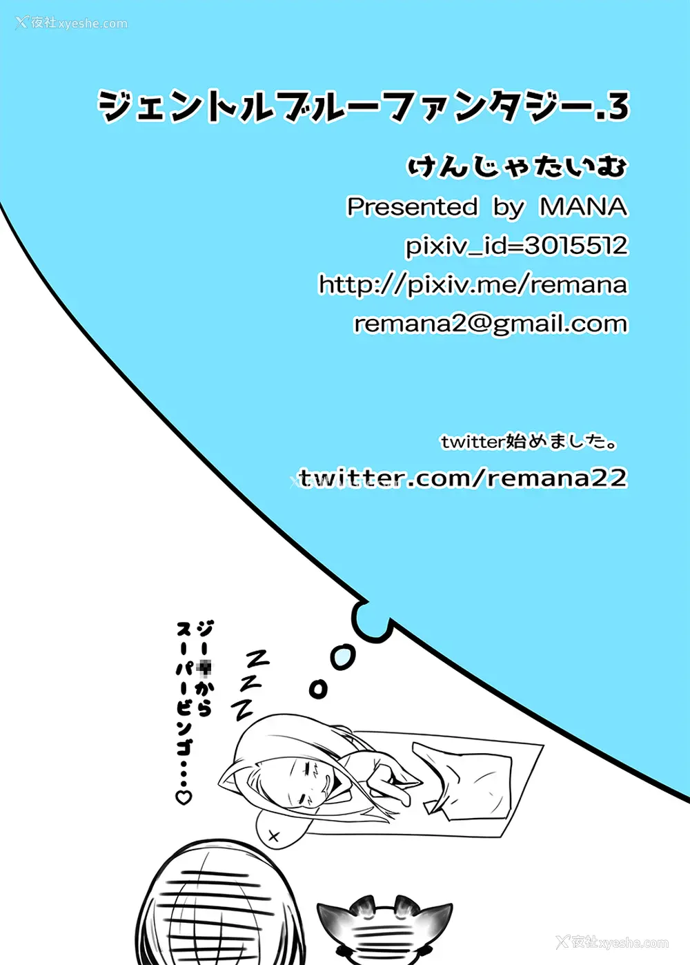 17P - [けんじゃたいむ (MANA)] ジェントルブルーファンタジー・3 (グランブルーファンタジー)