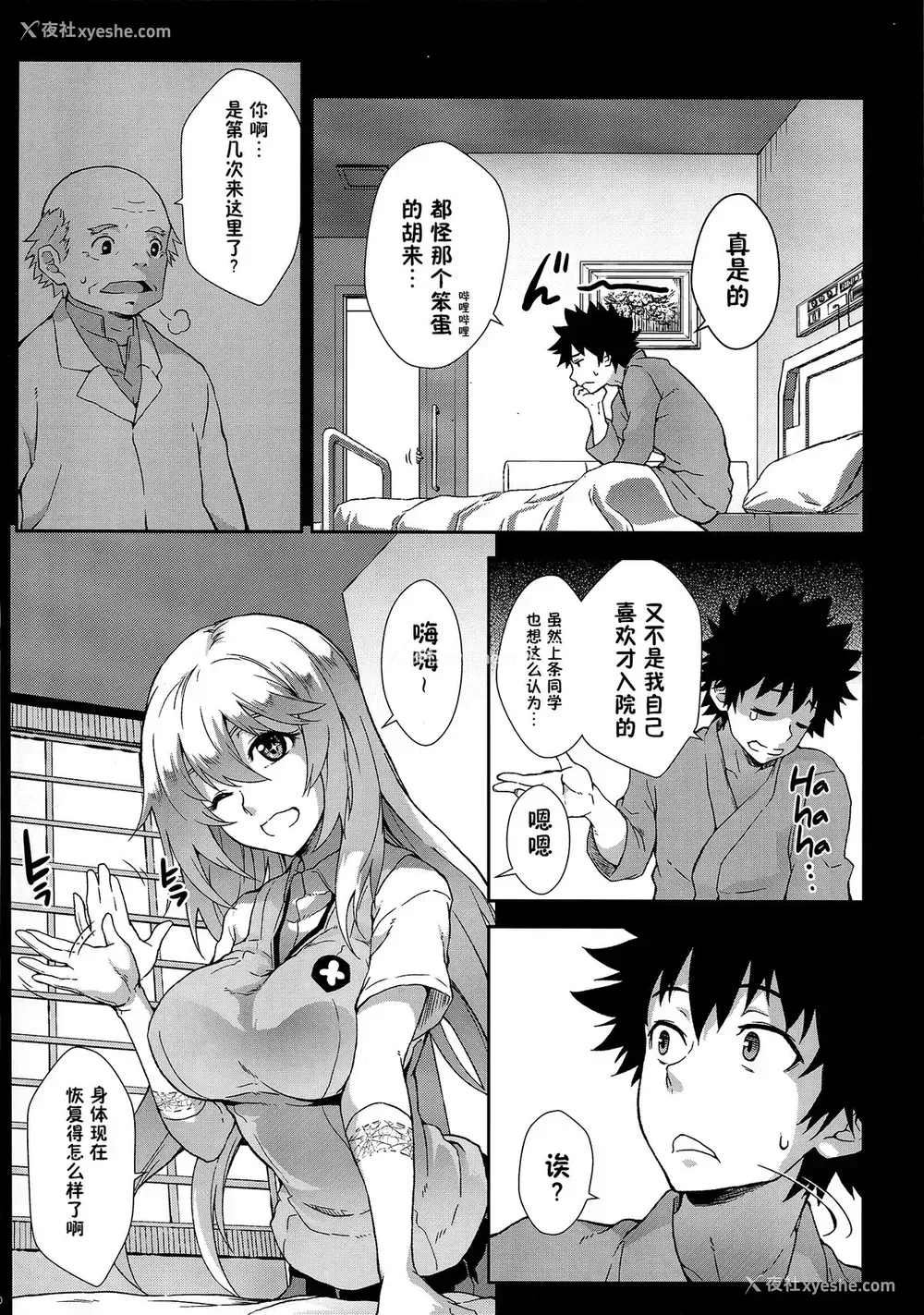 9P - (COMIC1☆8) [SAZ (soba)] 艶色豊満 (とある魔术の禁书目录) [中国翻訳]