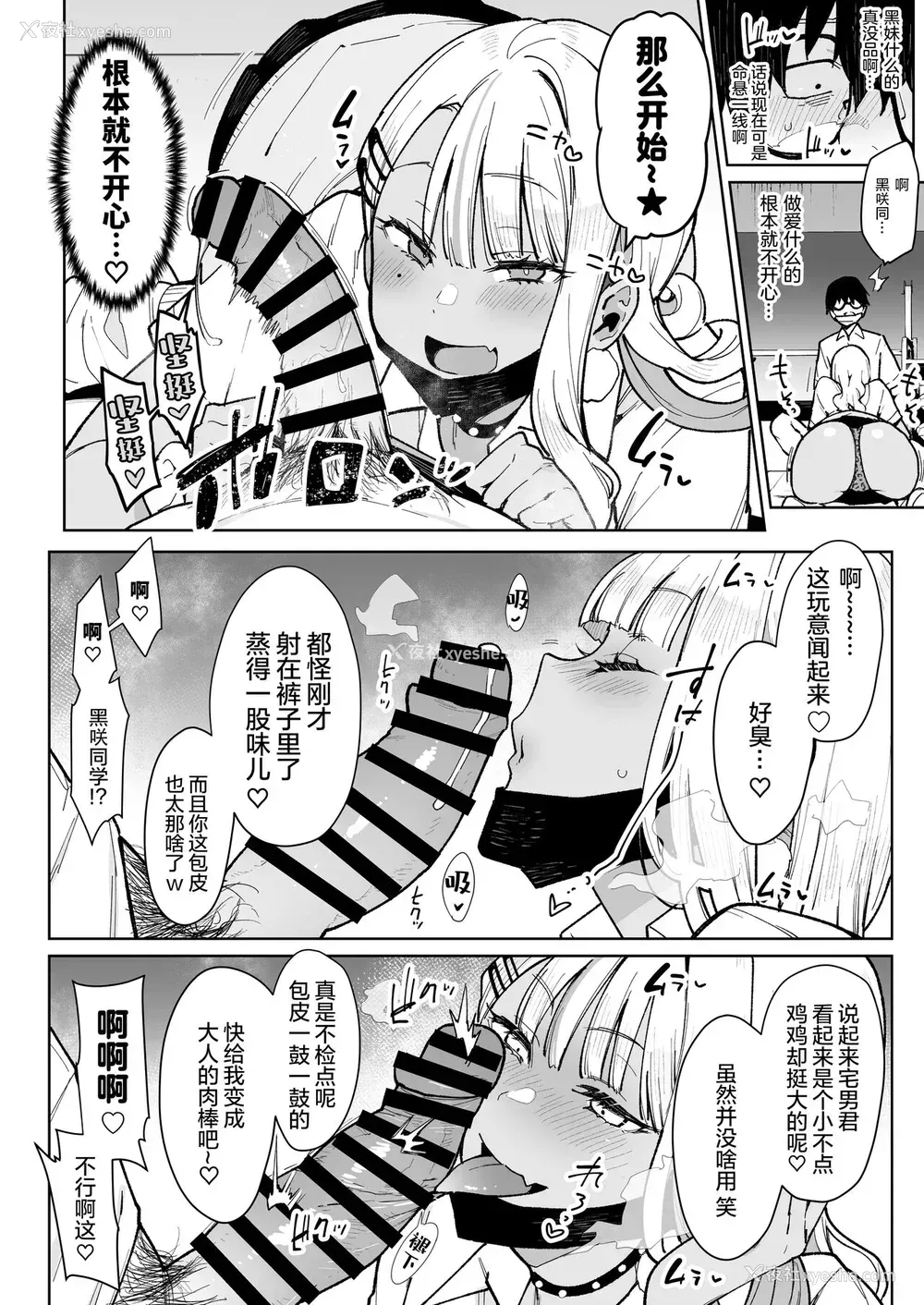 15P - [阴谋の帝国 (印度カリー)] オタクくんさぁ…阴キャの癖にサキュバスに胜てると思ってンの?