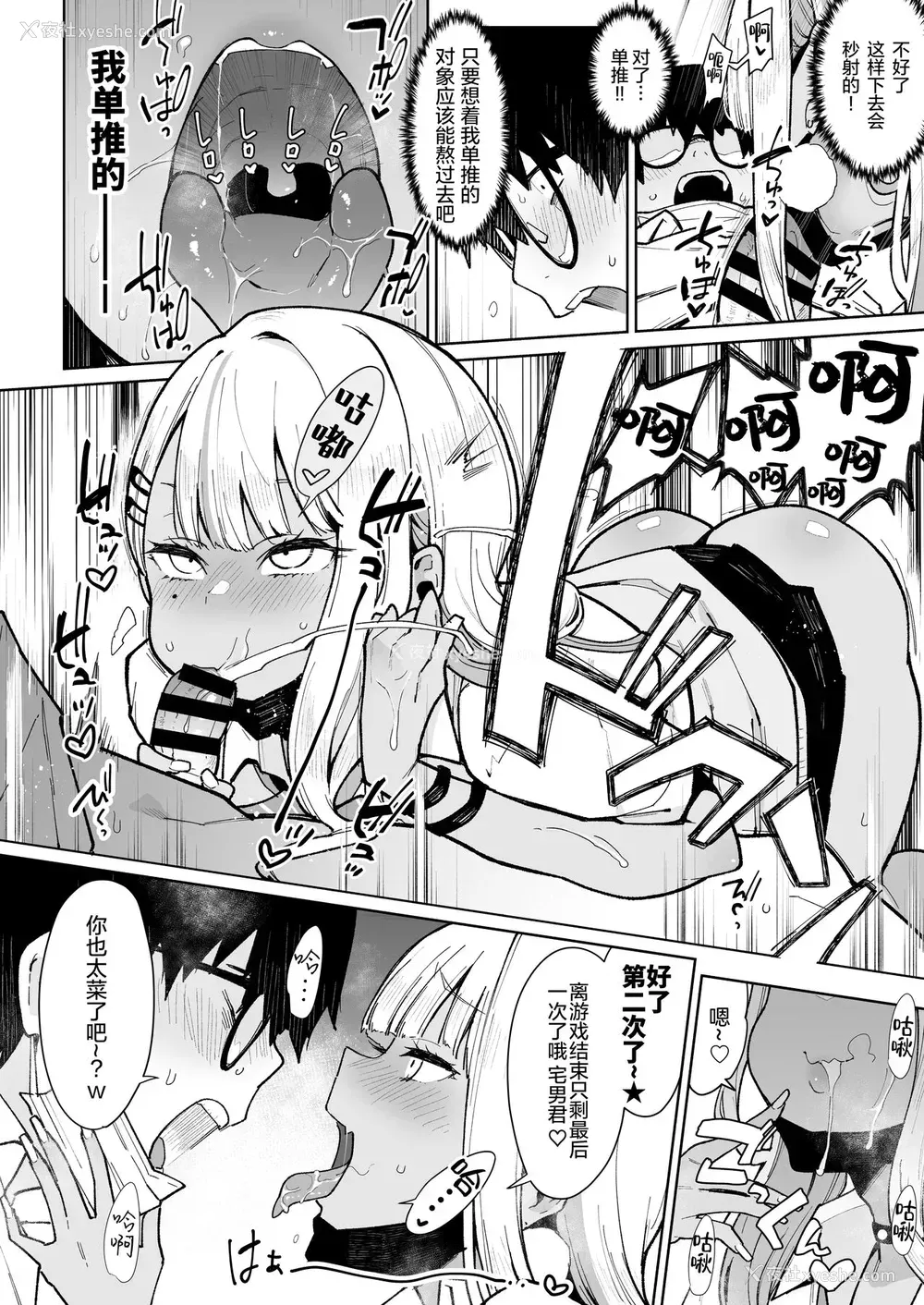 17P - [阴谋の帝国 (印度カリー)] オタクくんさぁ…阴キャの癖にサキュバスに胜てると思ってンの?
