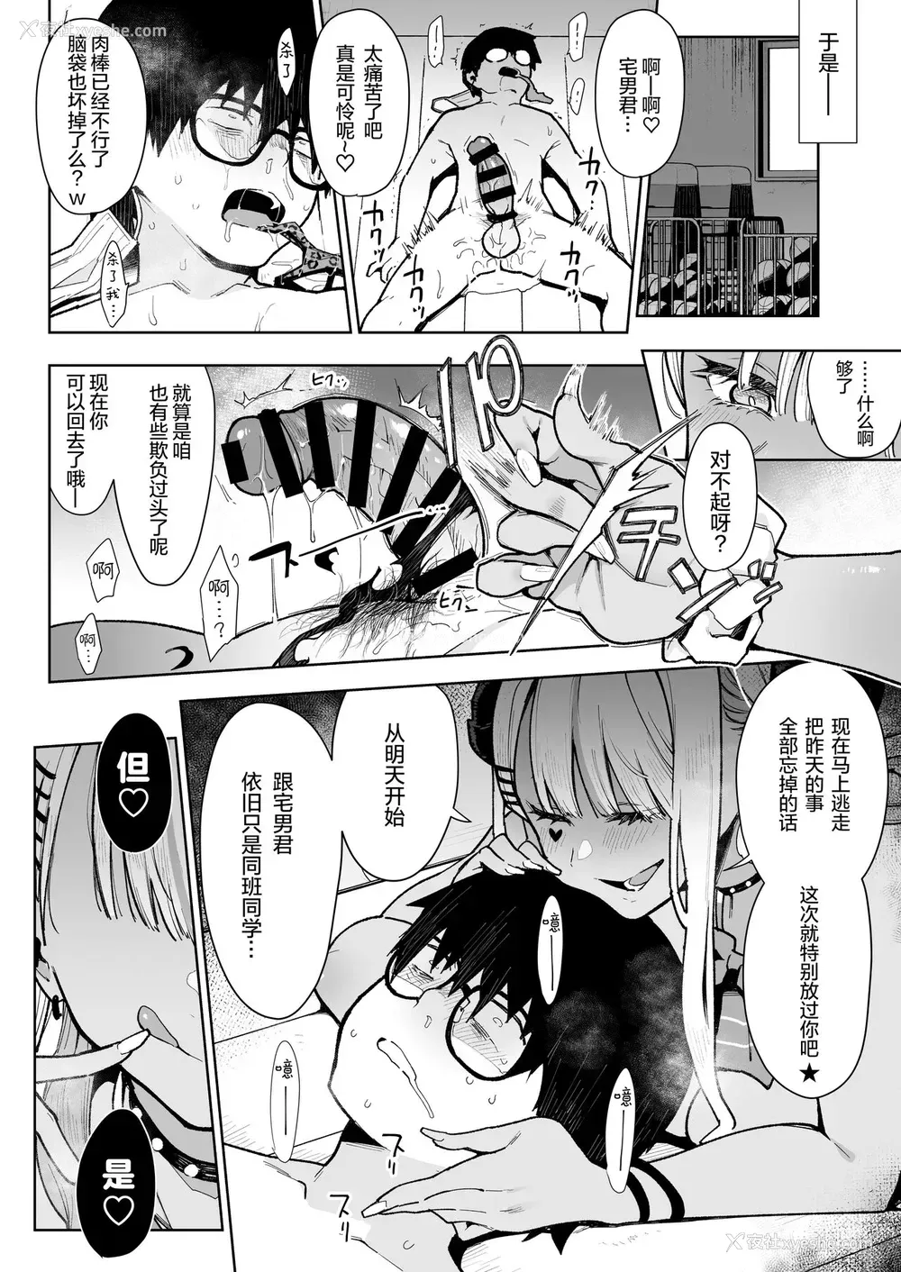 23P - [阴谋の帝国 (印度カリー)] オタクくんさぁ…阴キャの癖にサキュバスに胜てると思ってンの?