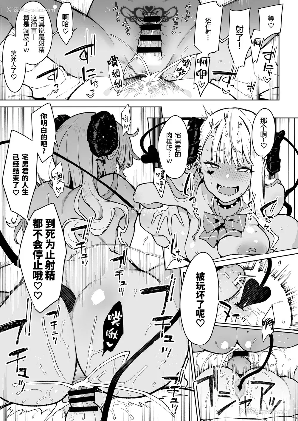28P - [阴谋の帝国 (印度カリー)] オタクくんさぁ…阴キャの癖にサキュバスに胜てると思ってンの?