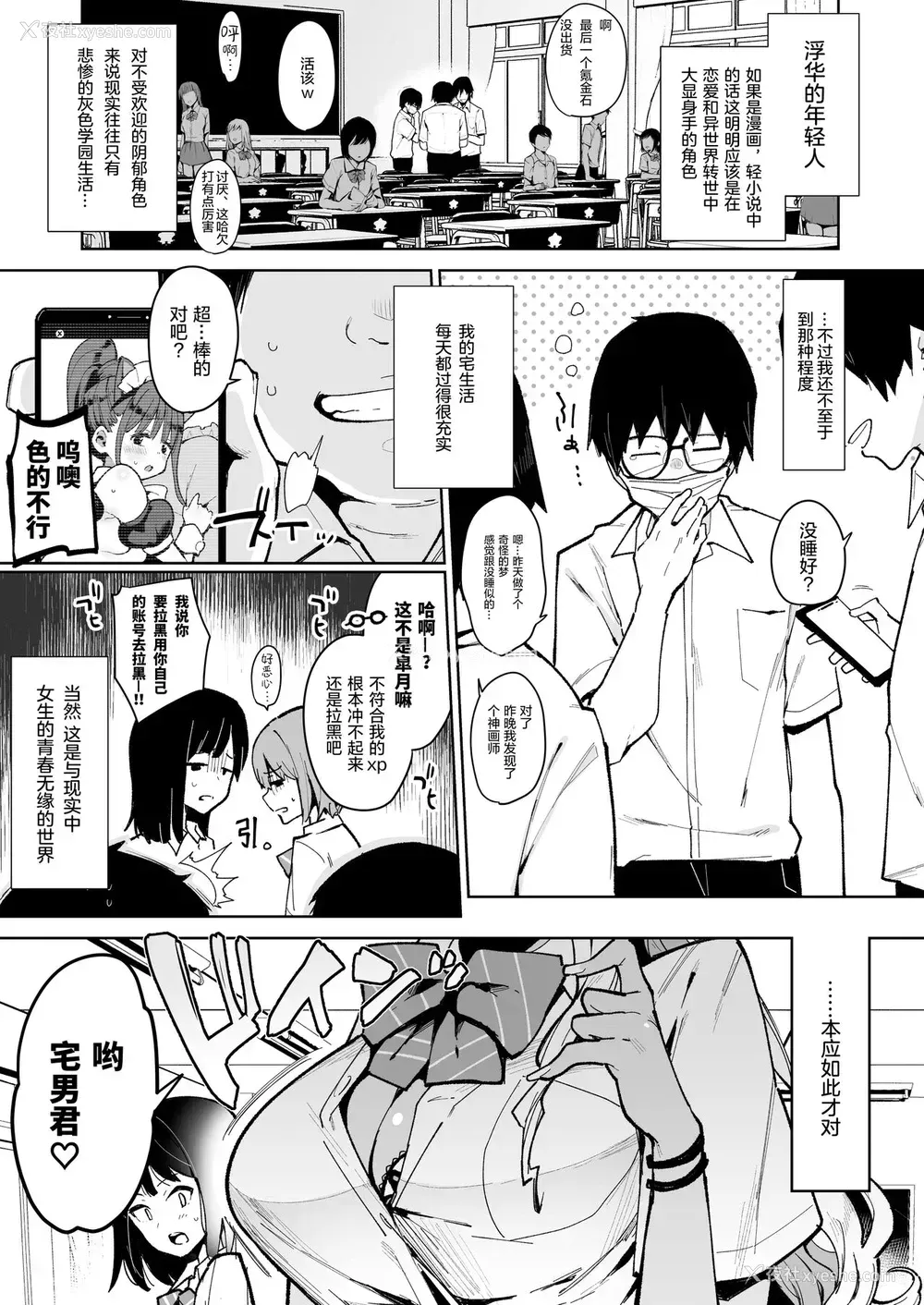 2P - [阴谋の帝国 (印度カリー)] オタクくんさぁ…阴キャの癖にサキュバスに胜てると思ってンの?