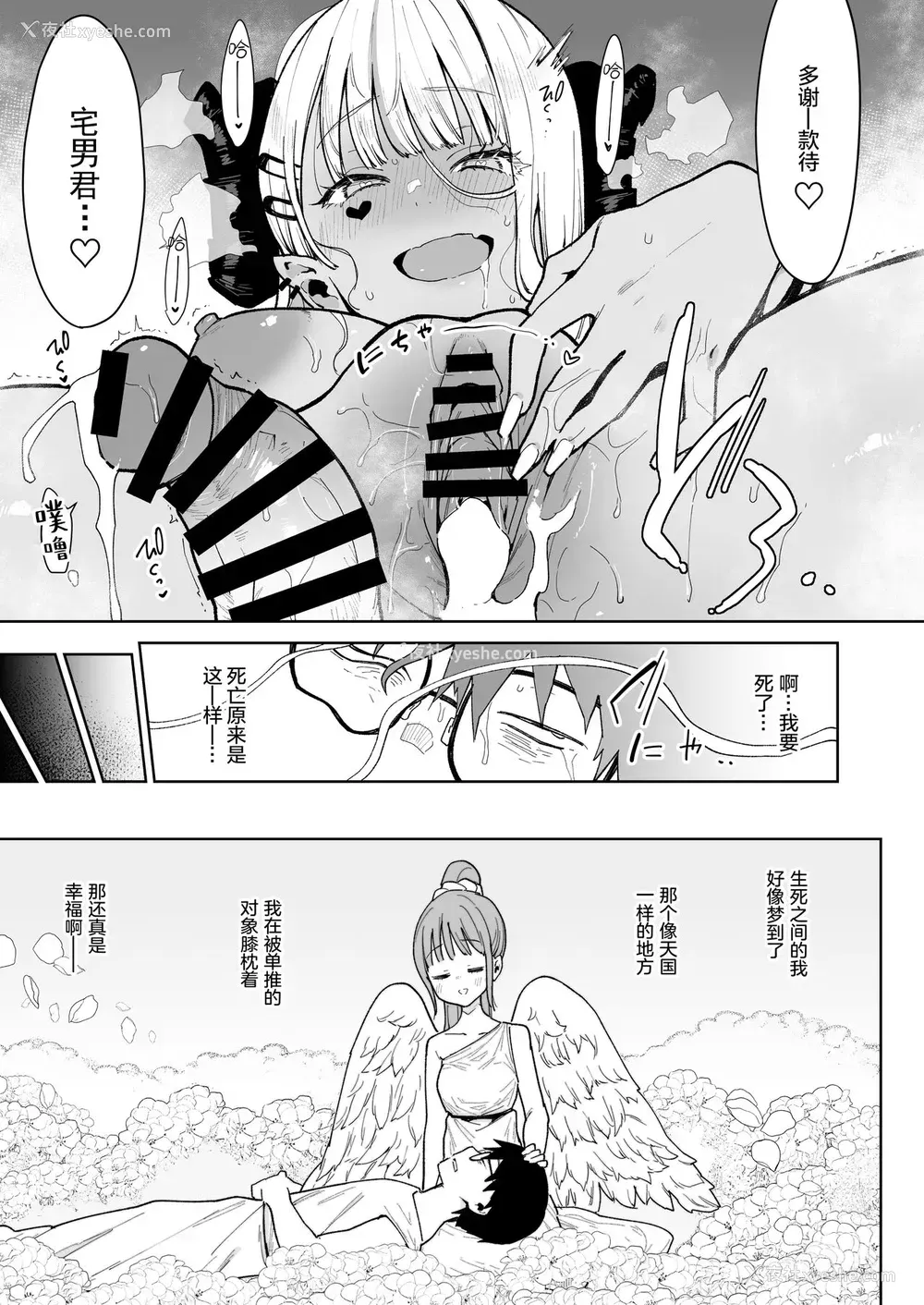 30P - [阴谋の帝国 (印度カリー)] オタクくんさぁ…阴キャの癖にサキュバスに胜てると思ってンの?