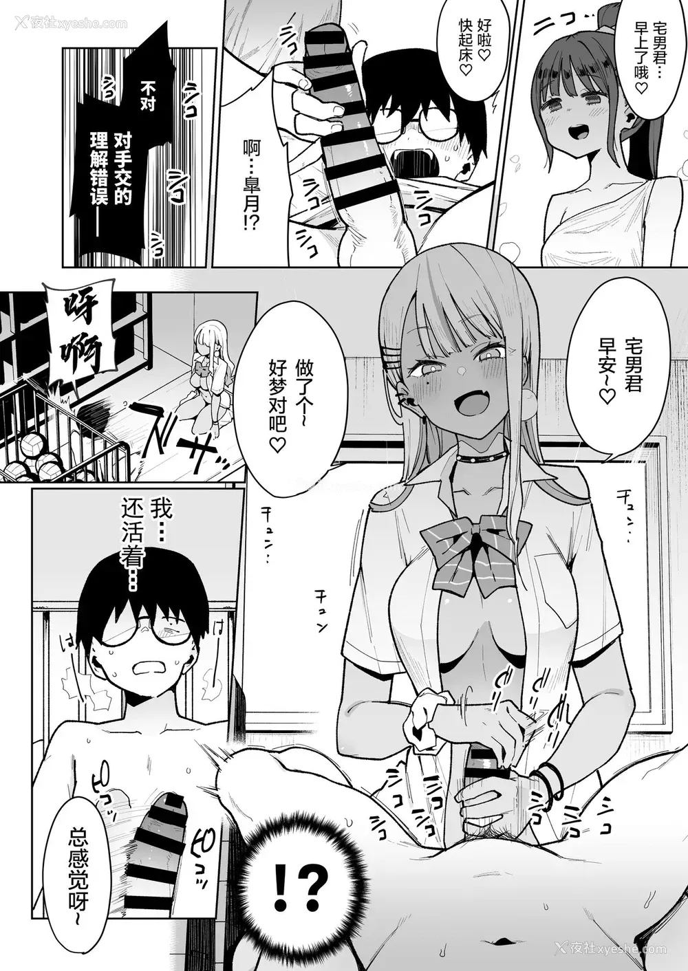 31P - [阴谋の帝国 (印度カリー)] オタクくんさぁ…阴キャの癖にサキュバスに胜てると思ってンの?