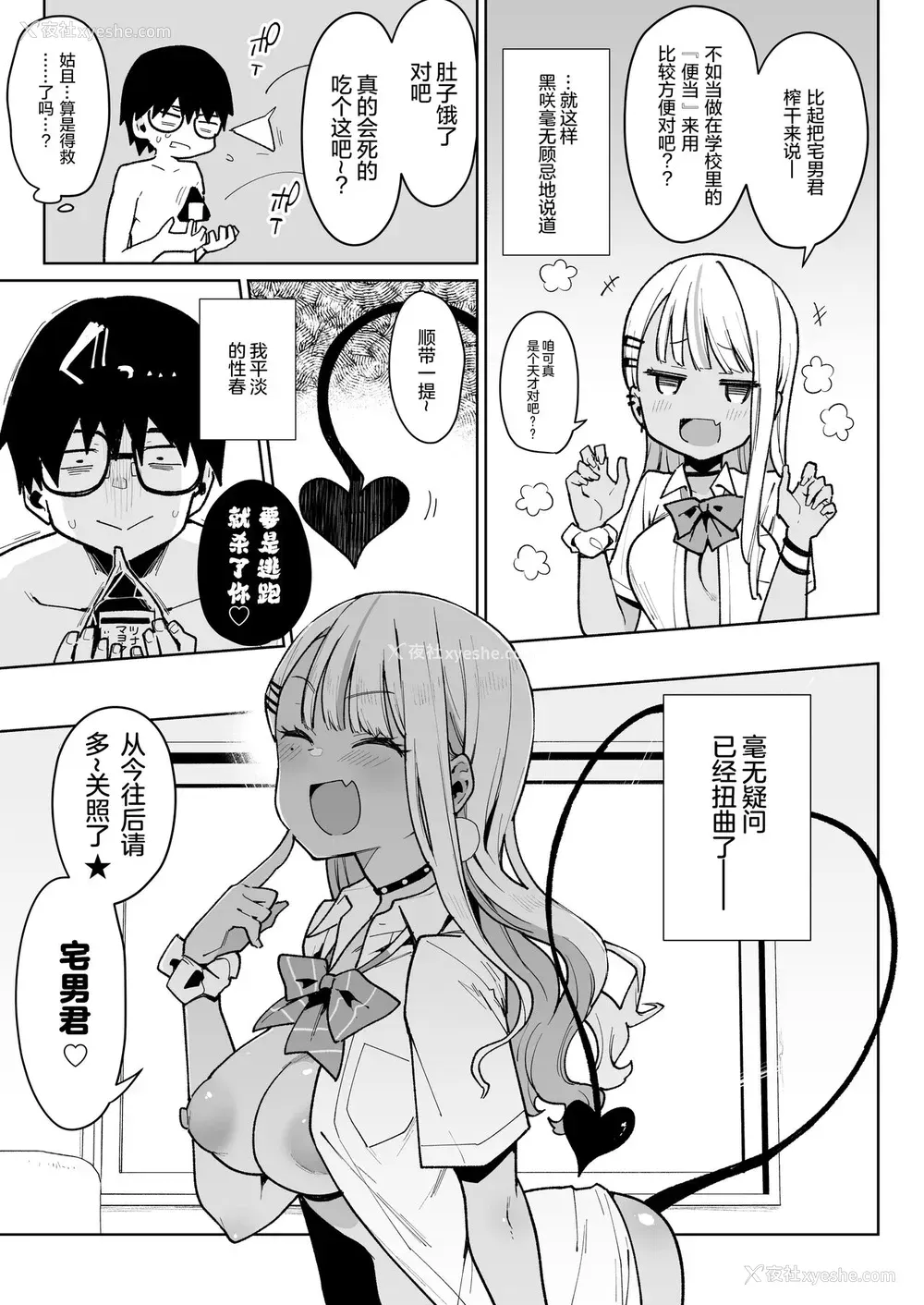 32P - [阴谋の帝国 (印度カリー)] オタクくんさぁ…阴キャの癖にサキュバスに胜てると思ってンの?