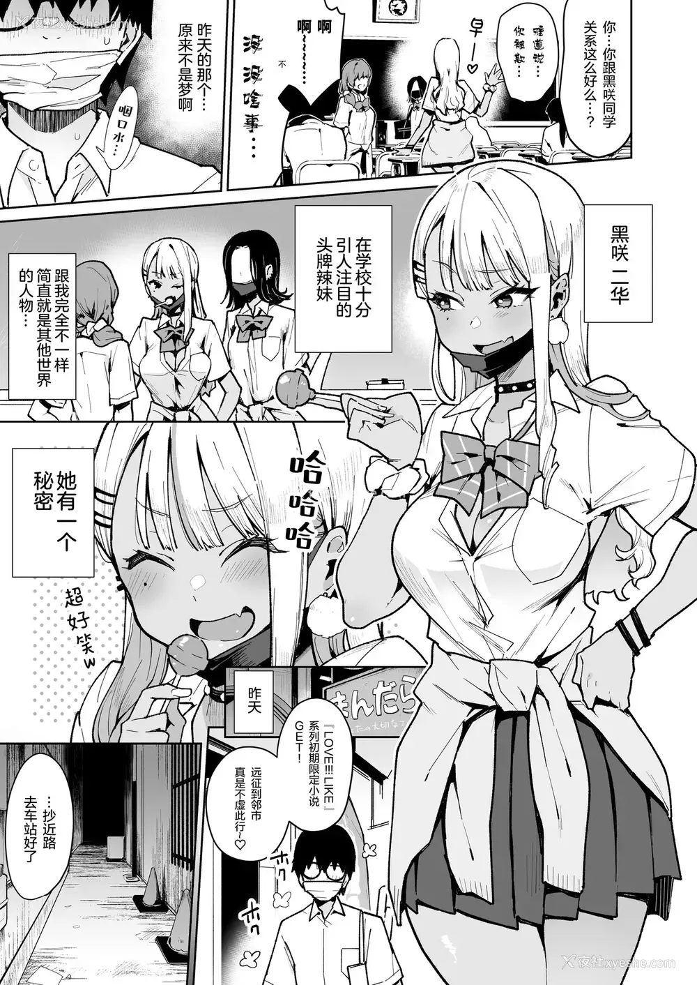 4P - [阴谋の帝国 (印度カリー)] オタクくんさぁ…阴キャの癖にサキュバスに胜てると思ってンの?
