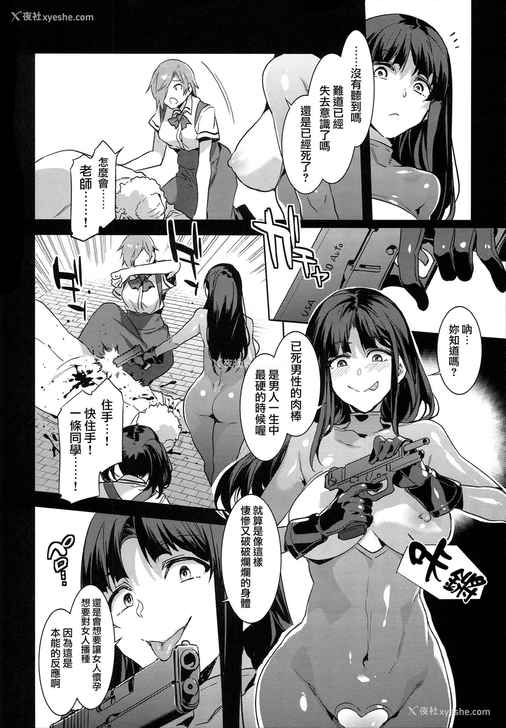 19P - (C94) [ありすの宝箱 (水龙敬)] MC学园 八时限目 [中国翻訳]