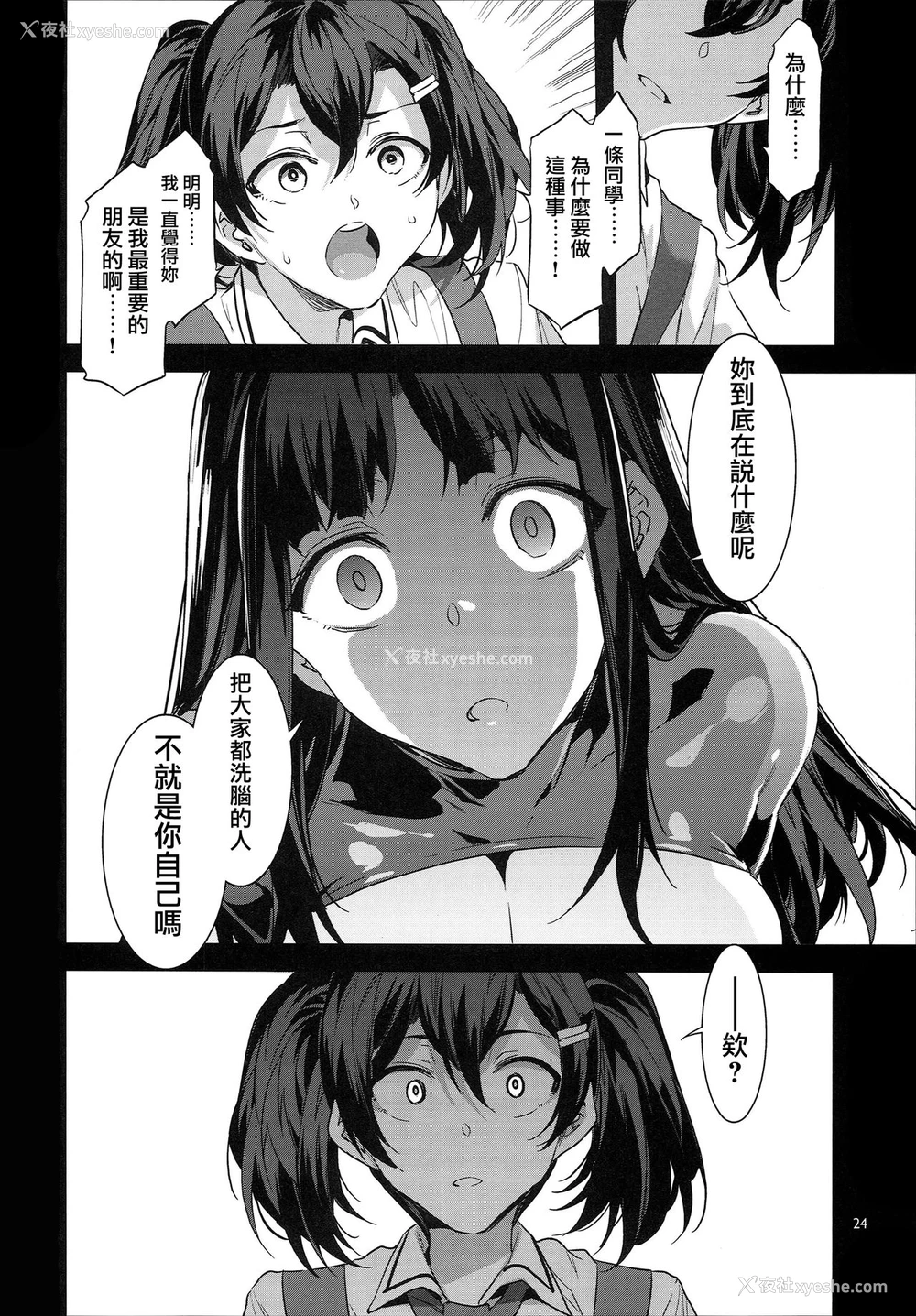 23P - (C94) [ありすの宝箱 (水龙敬)] MC学园 八时限目 [中国翻訳]