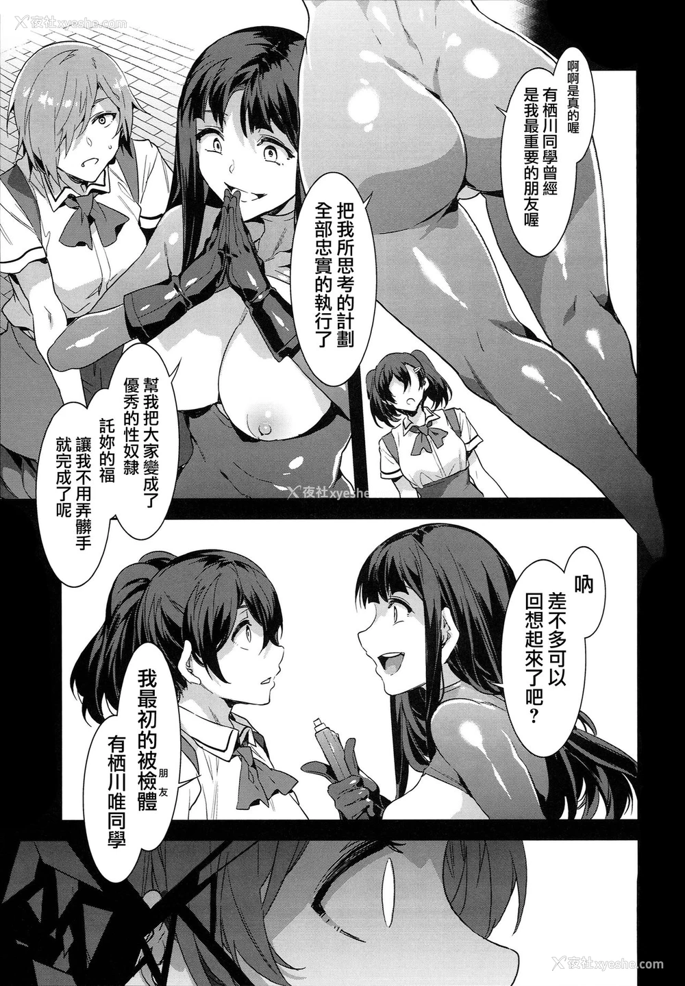 24P - (C94) [ありすの宝箱 (水龙敬)] MC学园 八时限目 [中国翻訳]
