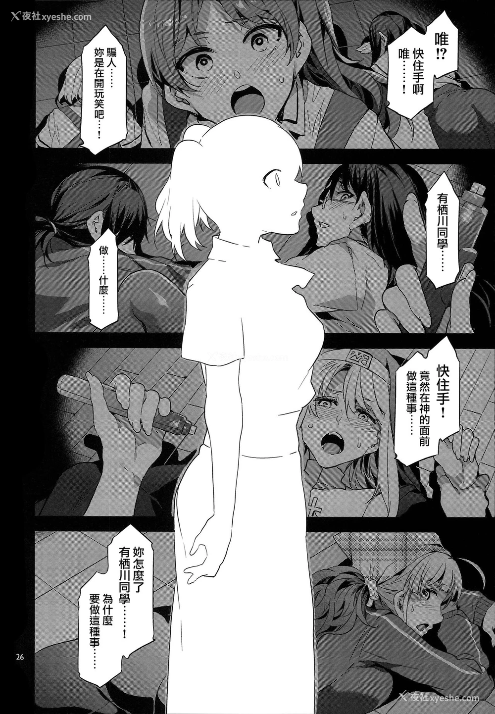 25P - (C94) [ありすの宝箱 (水龙敬)] MC学园 八时限目 [中国翻訳]