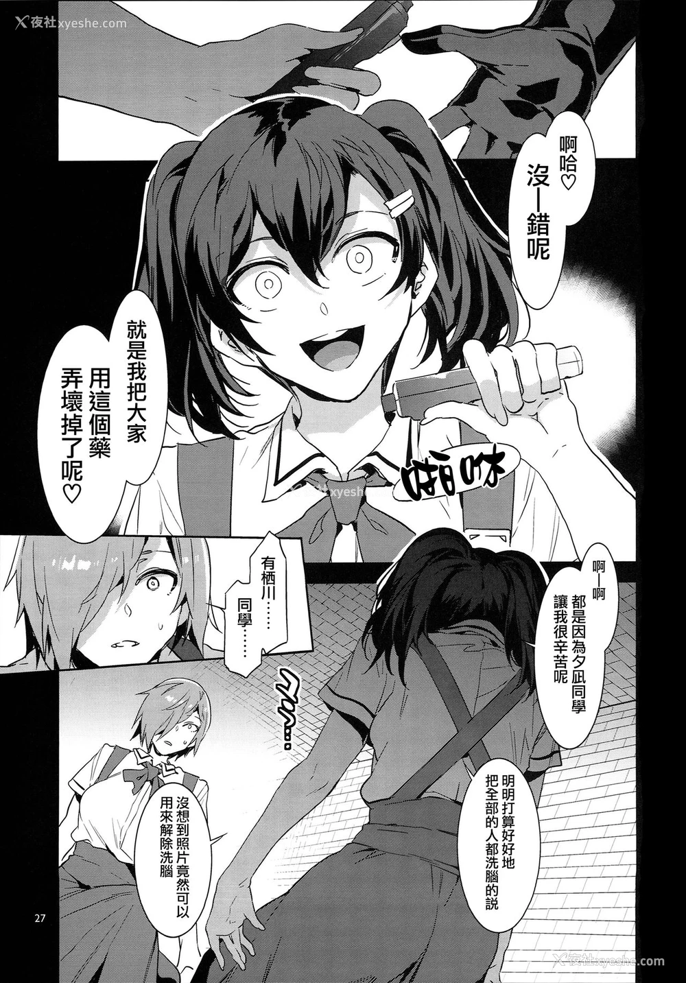 26P - (C94) [ありすの宝箱 (水龙敬)] MC学园 八时限目 [中国翻訳]