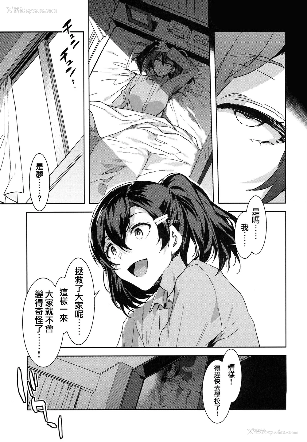 28P - (C94) [ありすの宝箱 (水龙敬)] MC学园 八时限目 [中国翻訳]