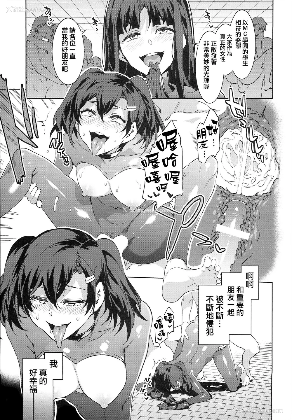 34P - (C94) [ありすの宝箱 (水龙敬)] MC学园 八时限目 [中国翻訳]