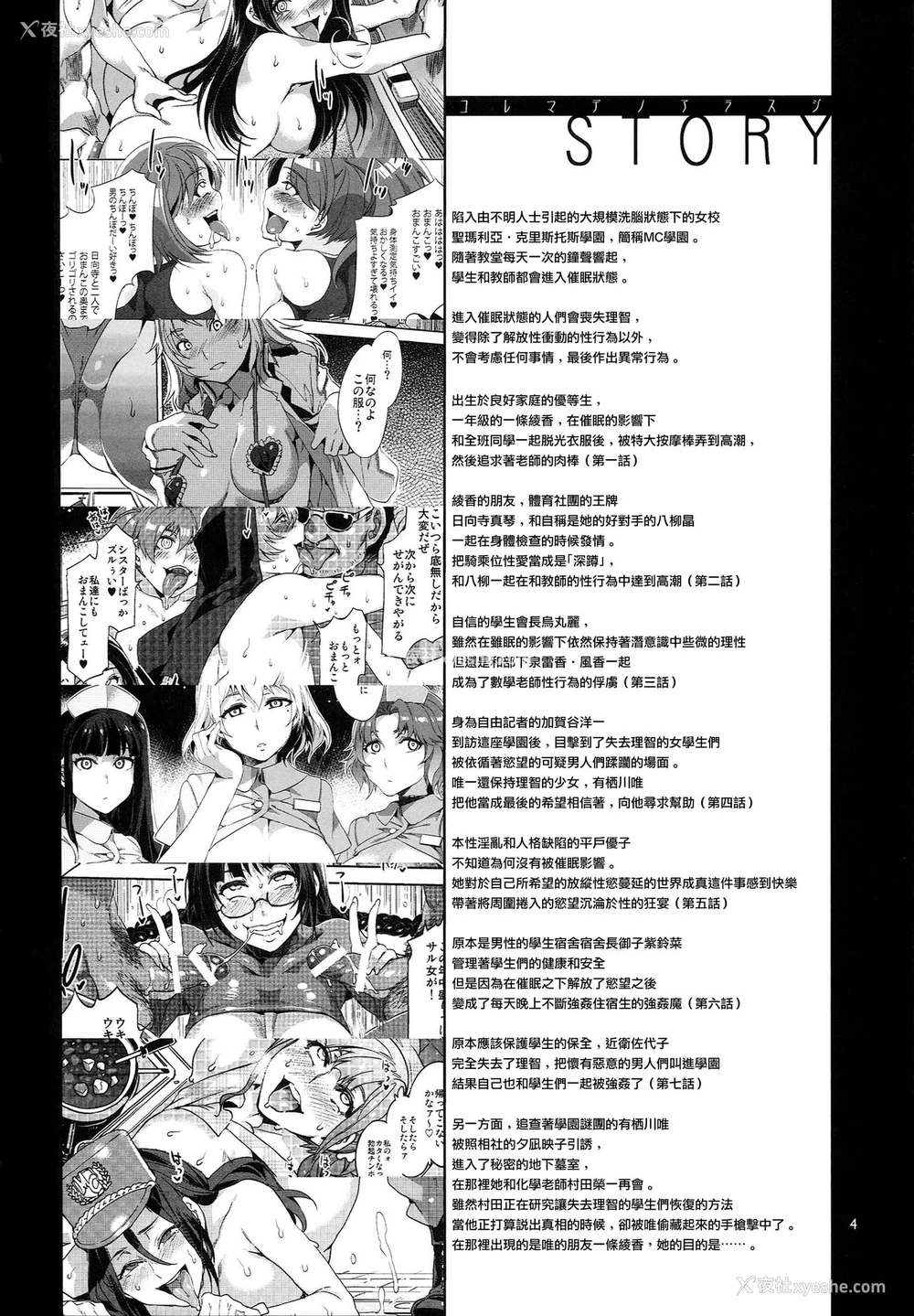 3P - (C94) [ありすの宝箱 (水龙敬)] MC学园 八时限目 [中国翻訳]
