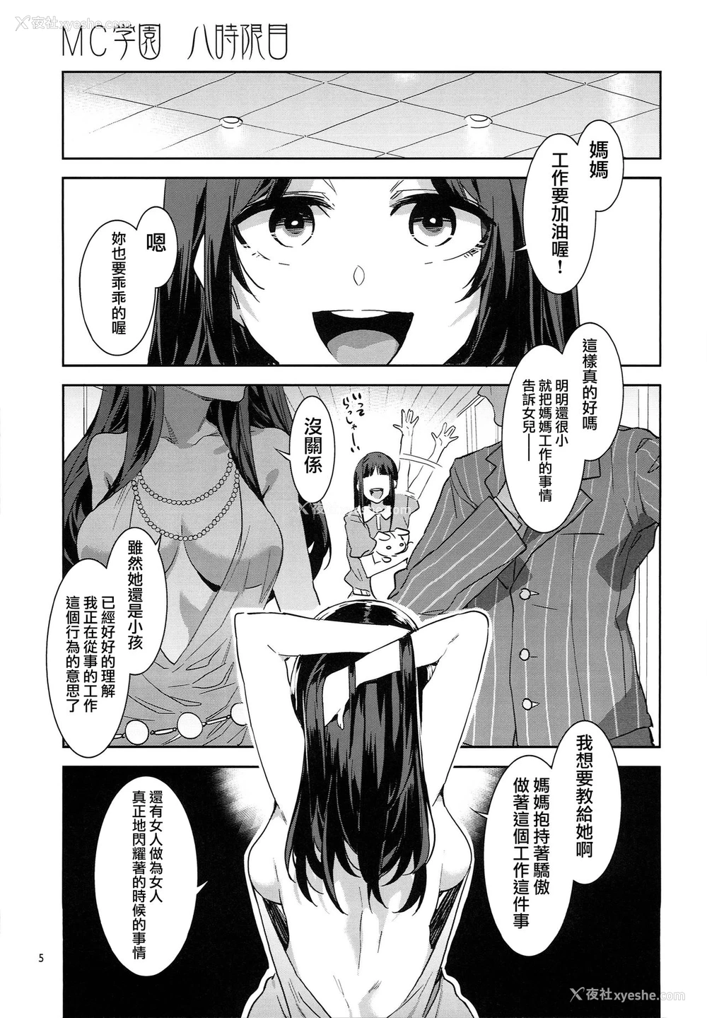 4P - (C94) [ありすの宝箱 (水龙敬)] MC学园 八时限目 [中国翻訳]