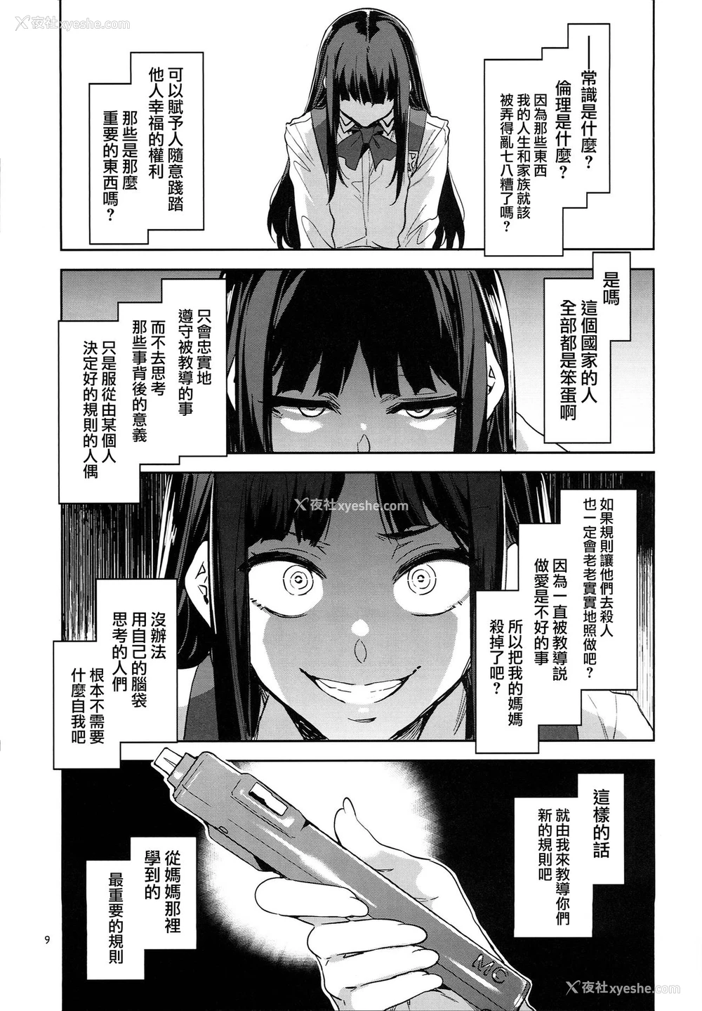 8P - (C94) [ありすの宝箱 (水龙敬)] MC学园 八时限目 [中国翻訳]