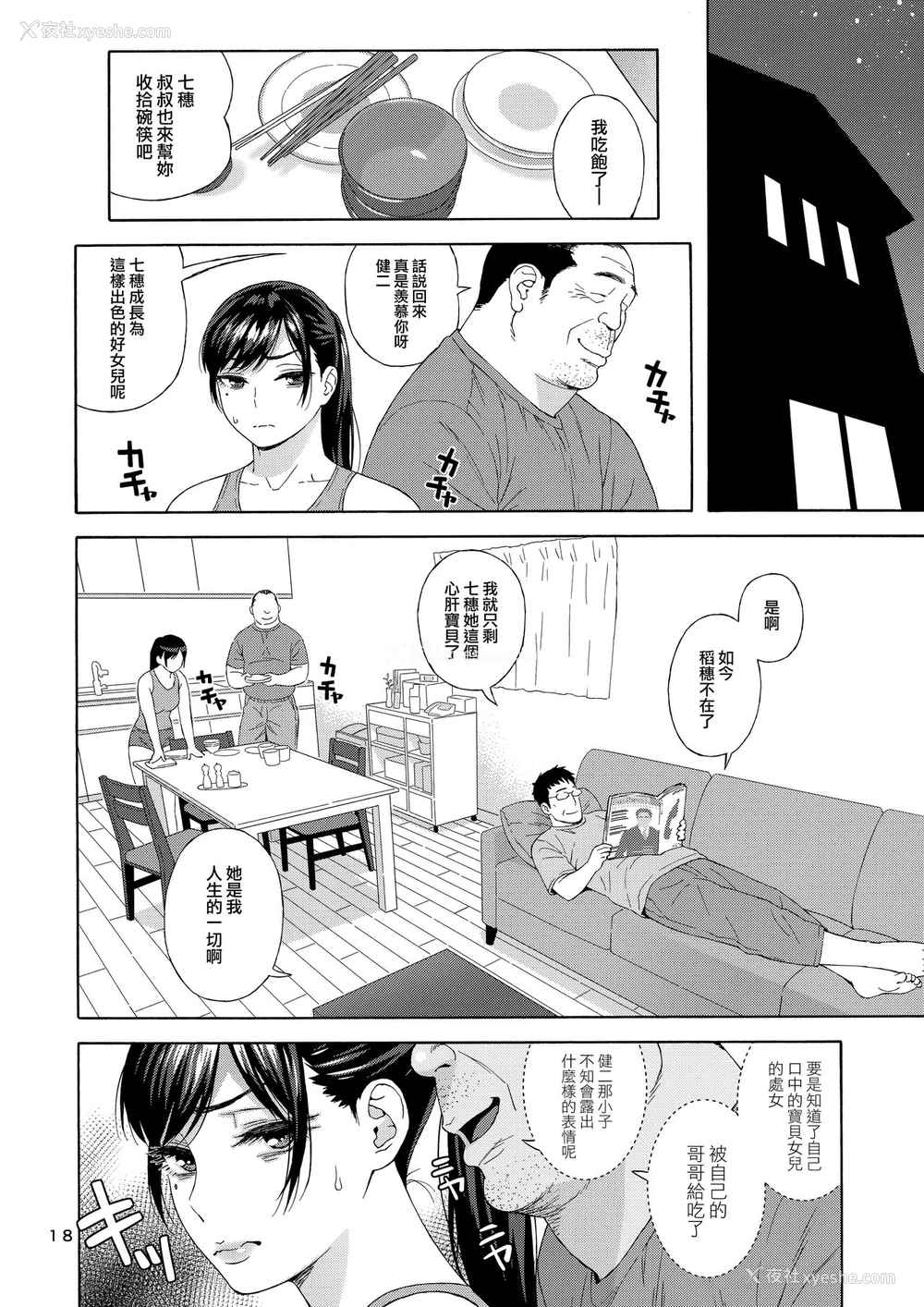 17P - 弟の娘 2