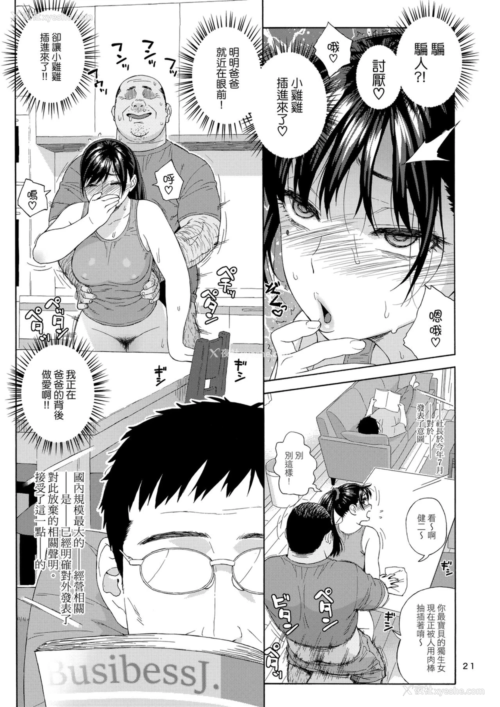 20P - 弟の娘 2