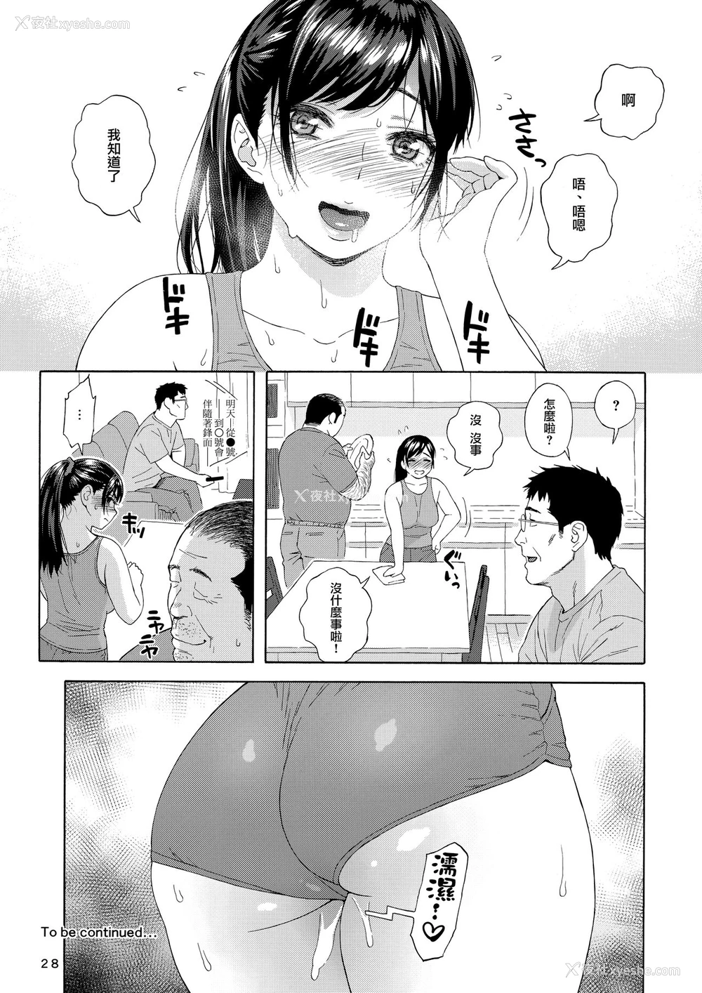 27P - 弟の娘 2