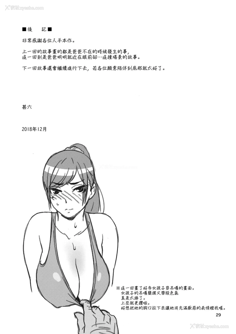 28P - 弟の娘 2