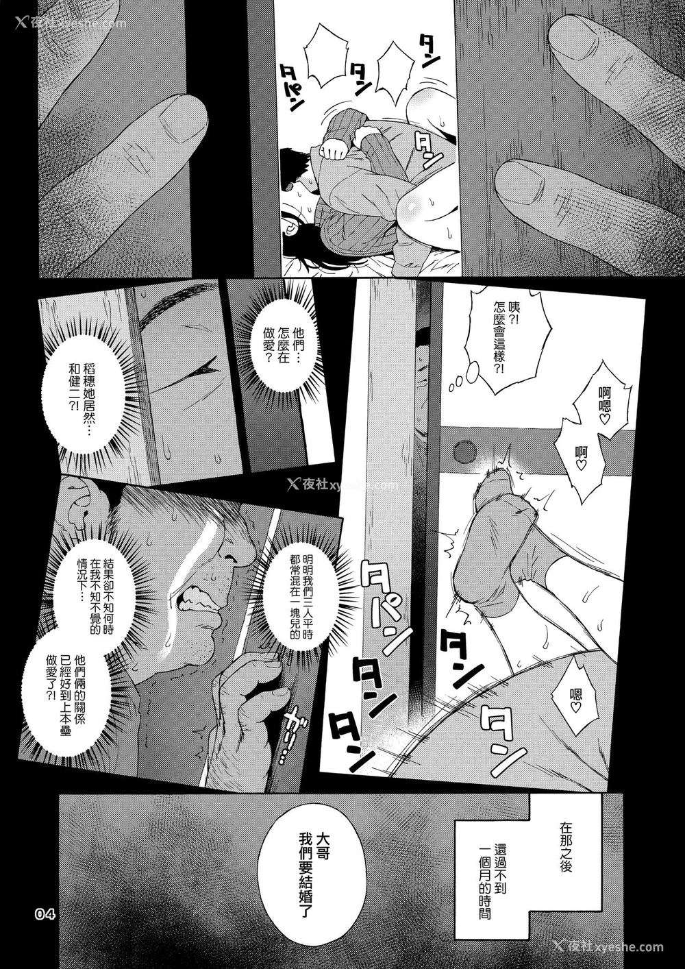 3P - 弟の娘 2