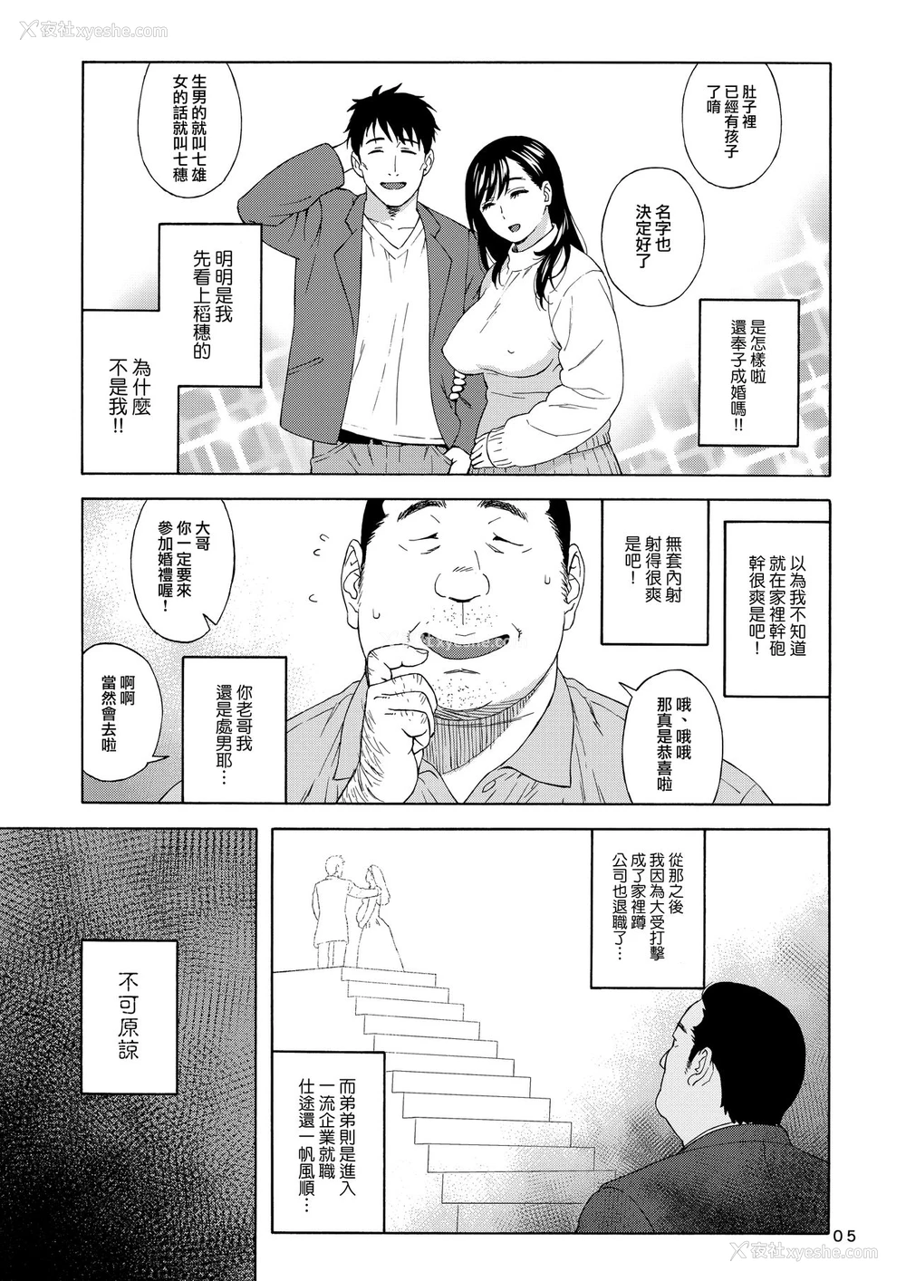 4P - 弟の娘 2