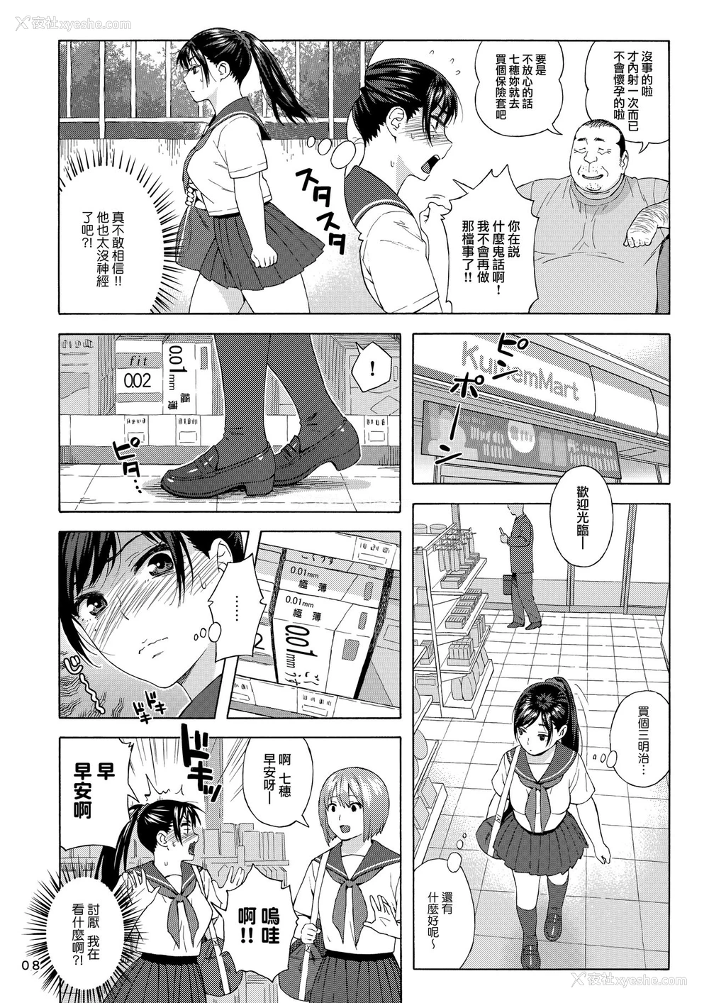 7P - 弟の娘 2