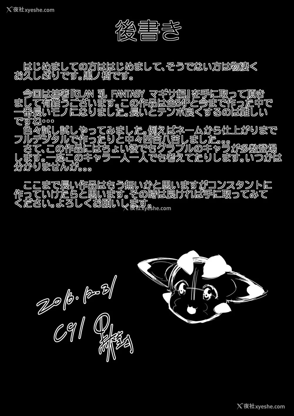 54P - GRAN 乳 FANTASY マギサ编