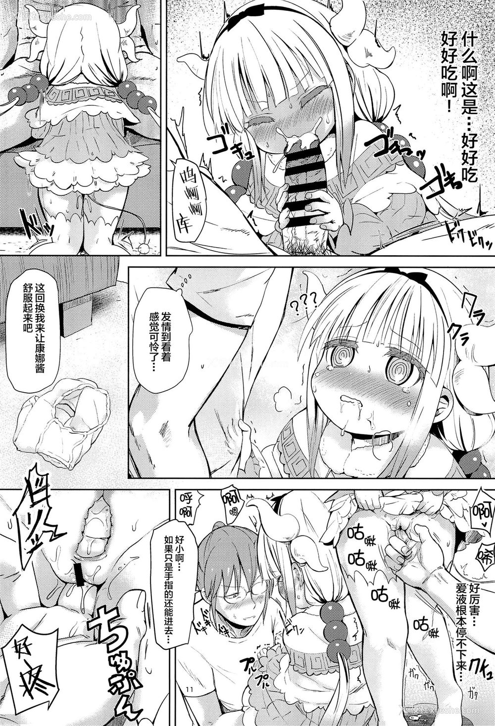 10P - (C93) [备前式ロロップ (备前)] 小林さんちん〇のメイドレイゴン (小林さんちのメイドラゴン) [中国翻訳]