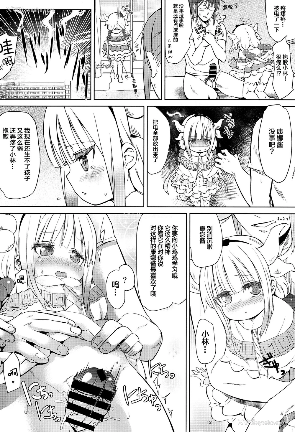 11P - (C93) [备前式ロロップ (备前)] 小林さんちん〇のメイドレイゴン (小林さんちのメイドラゴン) [中国翻訳]