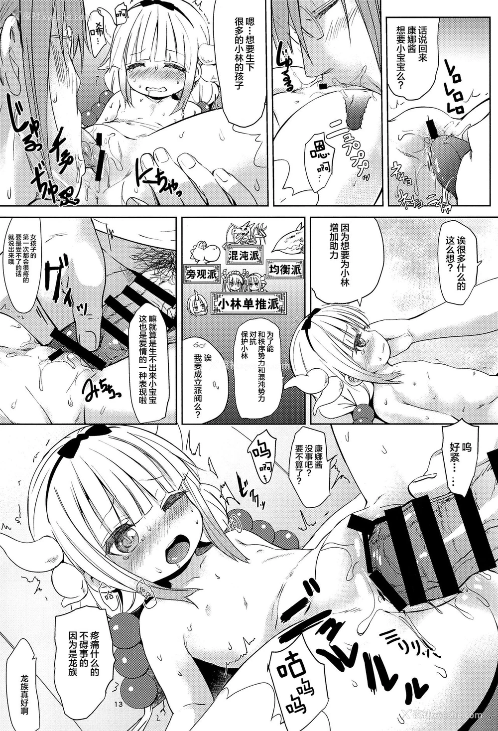 12P - (C93) [备前式ロロップ (备前)] 小林さんちん〇のメイドレイゴン (小林さんちのメイドラゴン) [中国翻訳]