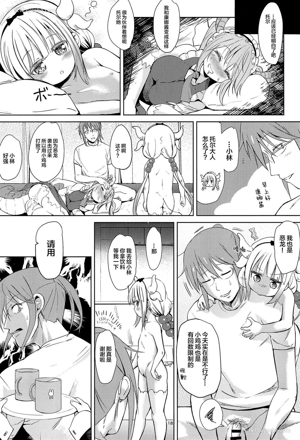17P - (C93) [备前式ロロップ (备前)] 小林さんちん〇のメイドレイゴン (小林さんちのメイドラゴン) [中国翻訳]