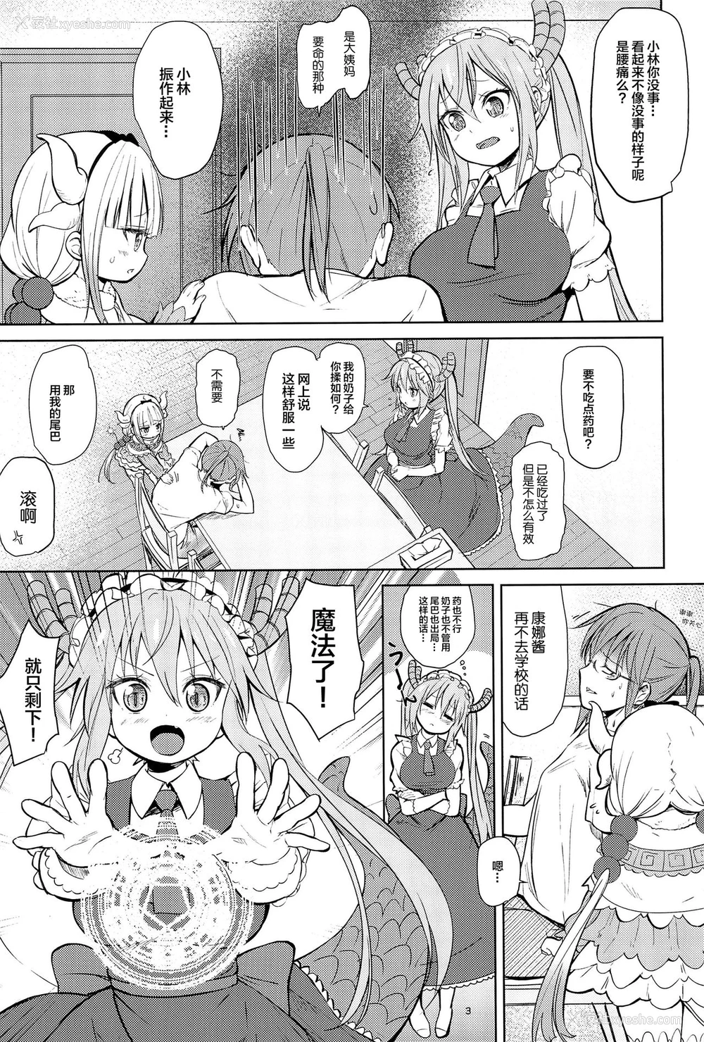 2P - (C93) [备前式ロロップ (备前)] 小林さんちん〇のメイドレイゴン (小林さんちのメイドラゴン) [中国翻訳]