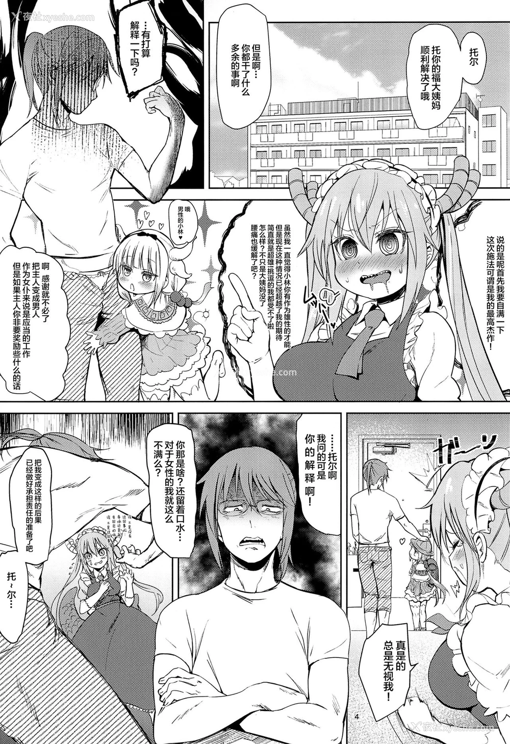 3P - (C93) [备前式ロロップ (备前)] 小林さんちん〇のメイドレイゴン (小林さんちのメイドラゴン) [中国翻訳]