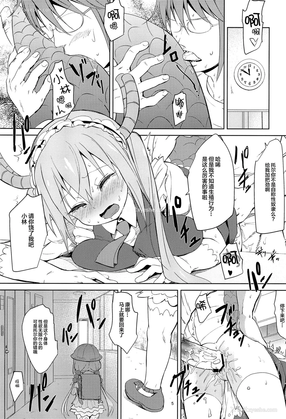 4P - (C93) [备前式ロロップ (备前)] 小林さんちん〇のメイドレイゴン (小林さんちのメイドラゴン) [中国翻訳]